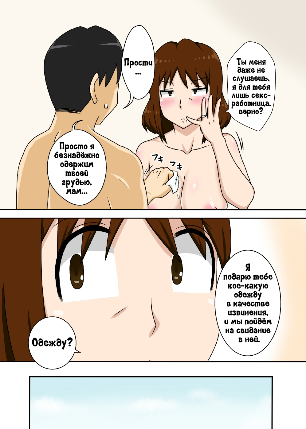 Toiu wake de Kaa-san to Tada Tada Itonamu page 11 full