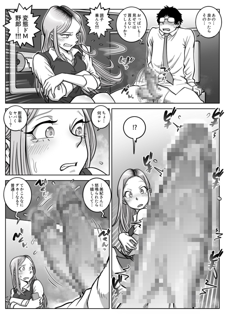 Oshi Gal Stalking page 12 full
