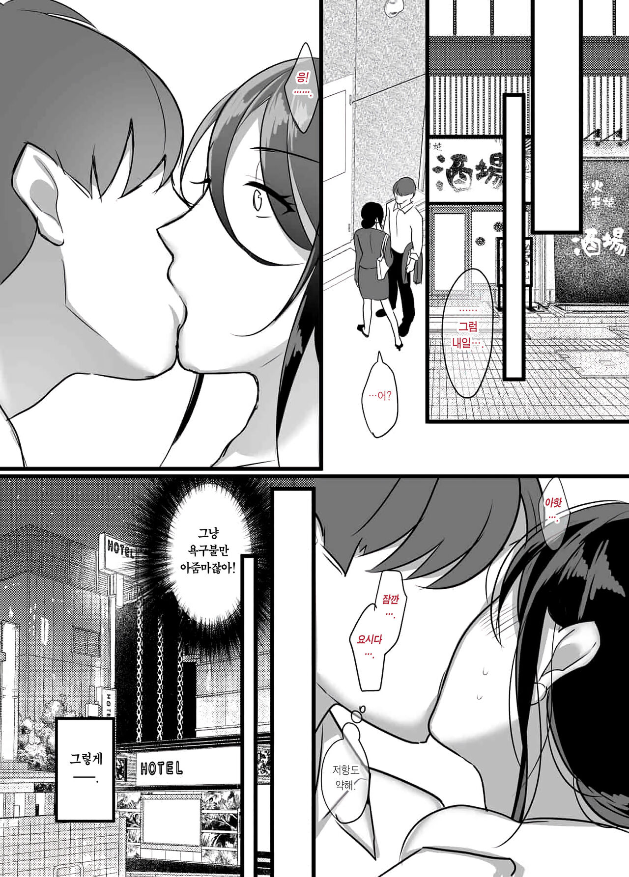 Masaka Ano Oni Joushi ga Ore no SeFri ni Naru nante... | 설마 그 악질 상사가 나의 섹파가 되다니... page 11 full