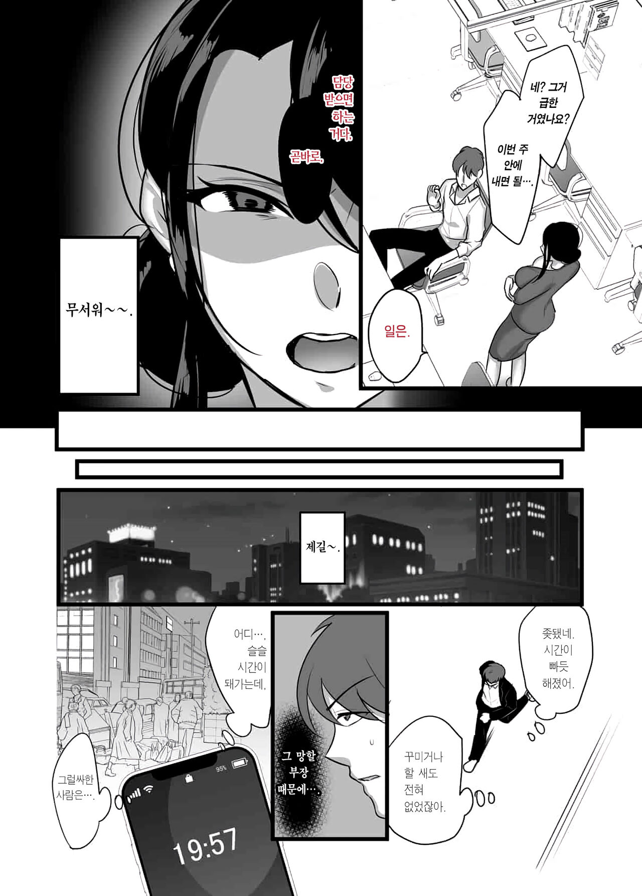 Masaka Ano Oni Joushi ga Ore no SeFri ni Naru nante... | 설마 그 악질 상사가 나의 섹파가 되다니... page 5 full