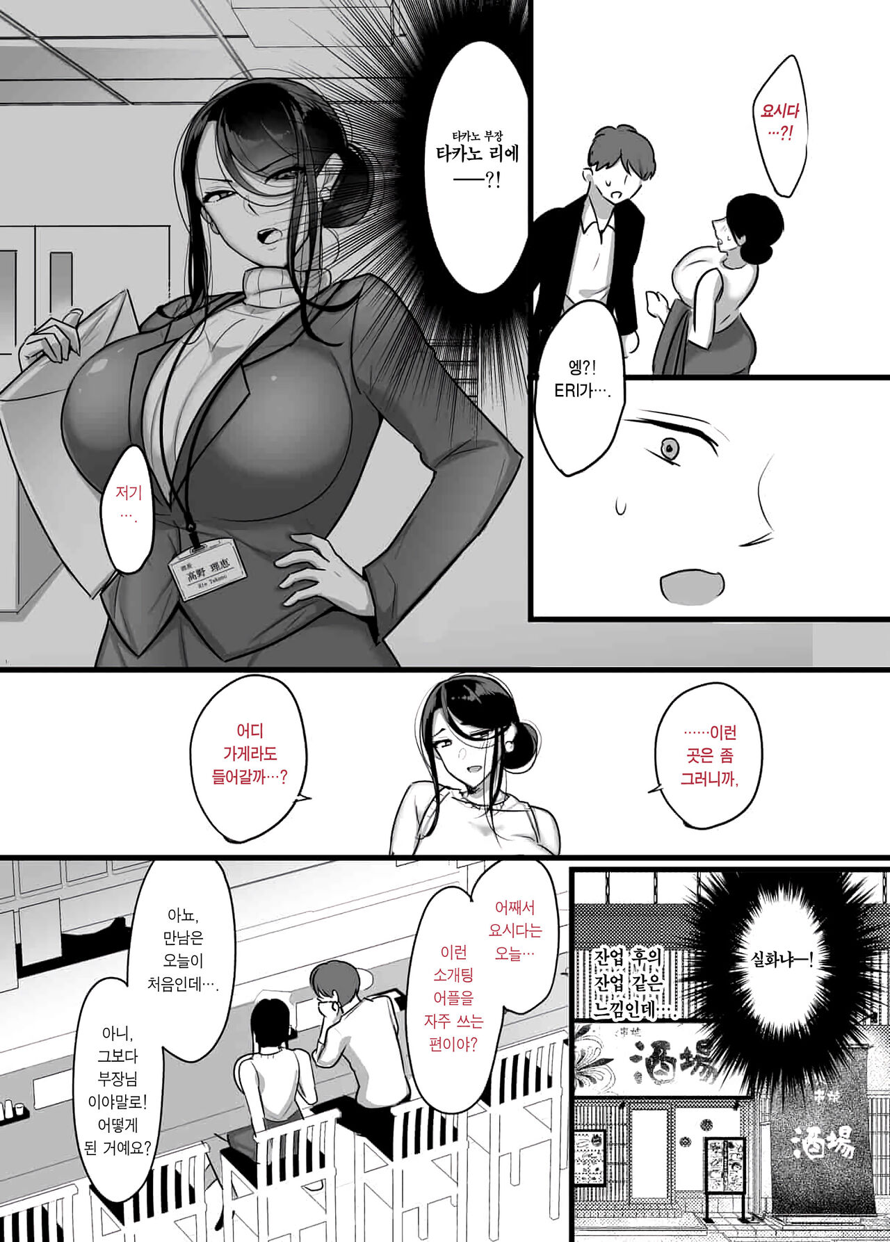 Masaka Ano Oni Joushi ga Ore no SeFri ni Naru nante... | 설마 그 악질 상사가 나의 섹파가 되다니... page 8 full