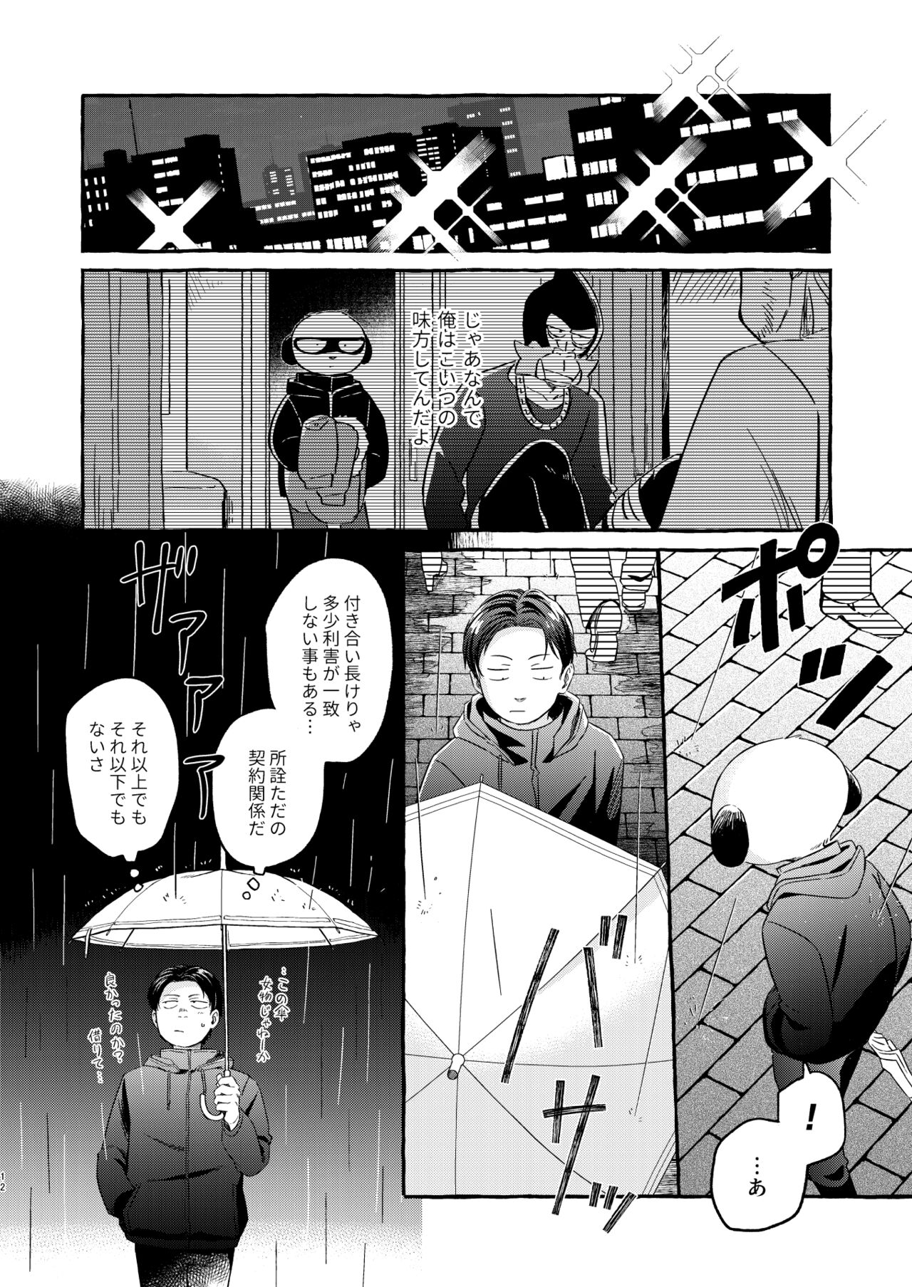 Sou ja Nakattara Doukashiteru page 11 full