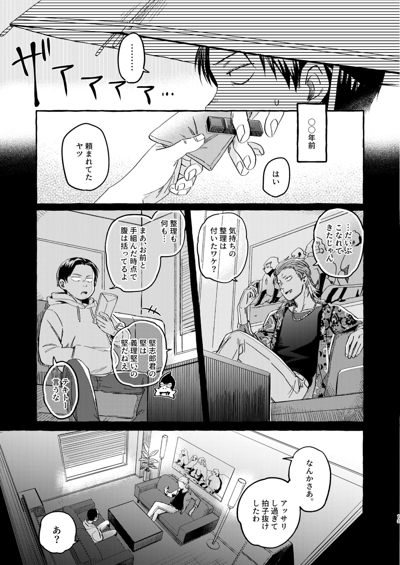 Sou ja Nakattara Doukashiteru page 12 full