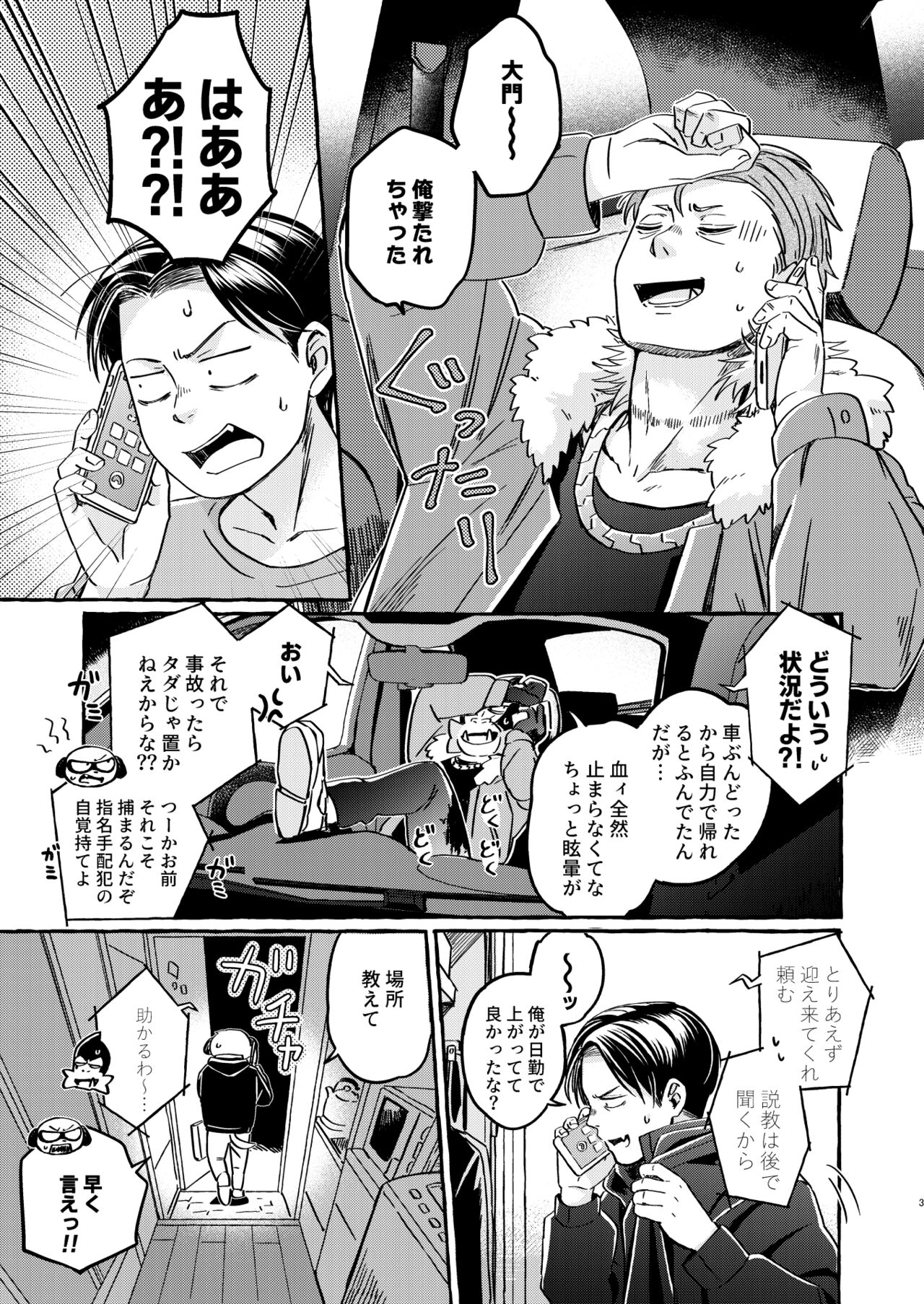 Sou ja Nakattara Doukashiteru page 2 full