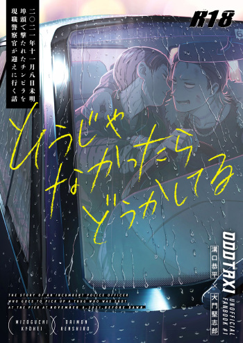 [Sounan Shingou (sos)] Sou ja Nakattara Doukashiteru (ODDTAXI) [Digital] cover
