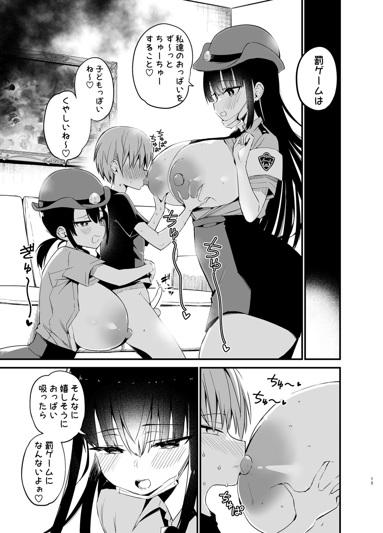 Rikkun, Game Umai ne. Kakkoii ne 2 page 12 full