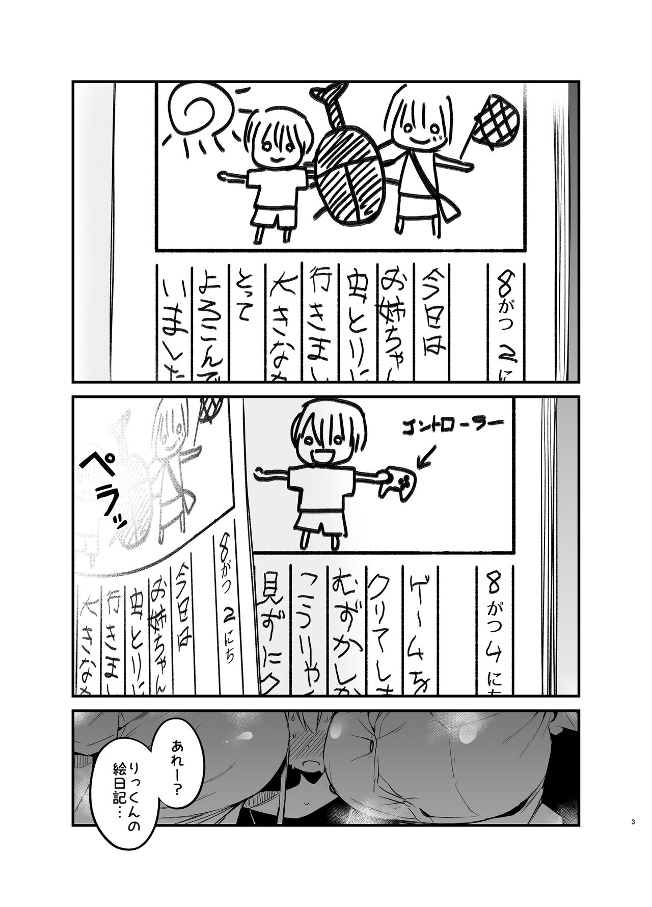 Rikkun, Game Umai ne. Kakkoii ne 2 page 2 full