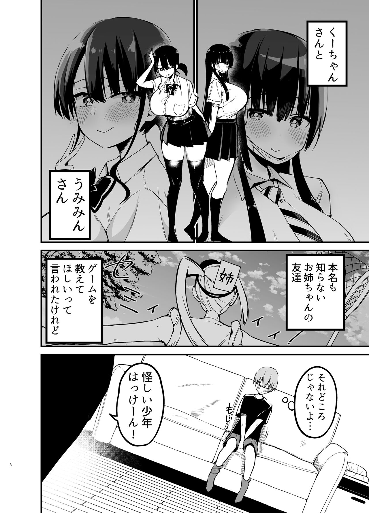 Rikkun, Game Umai ne. Kakkoii ne 2 page 7 full