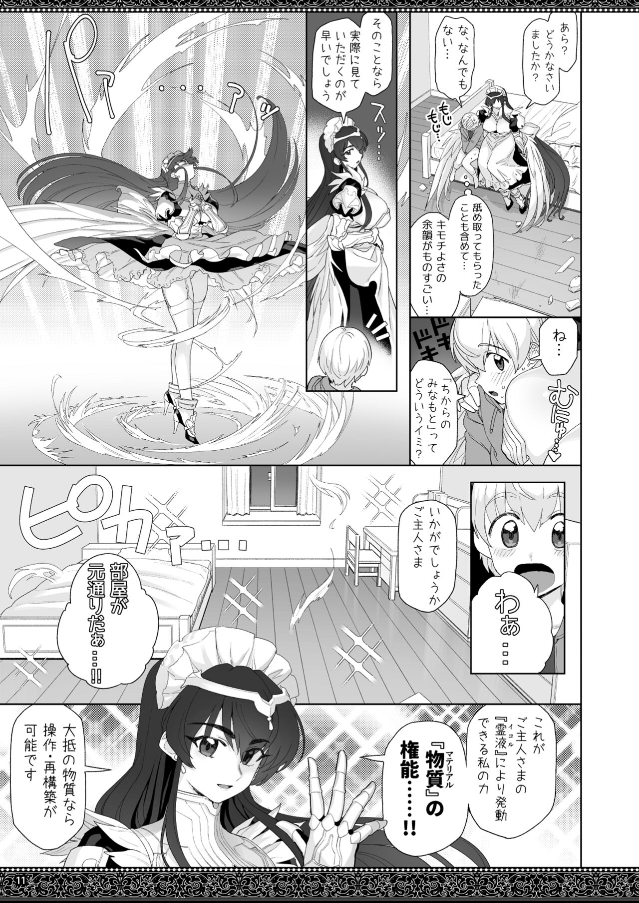 tenjousekai no maid tachi page 11 full