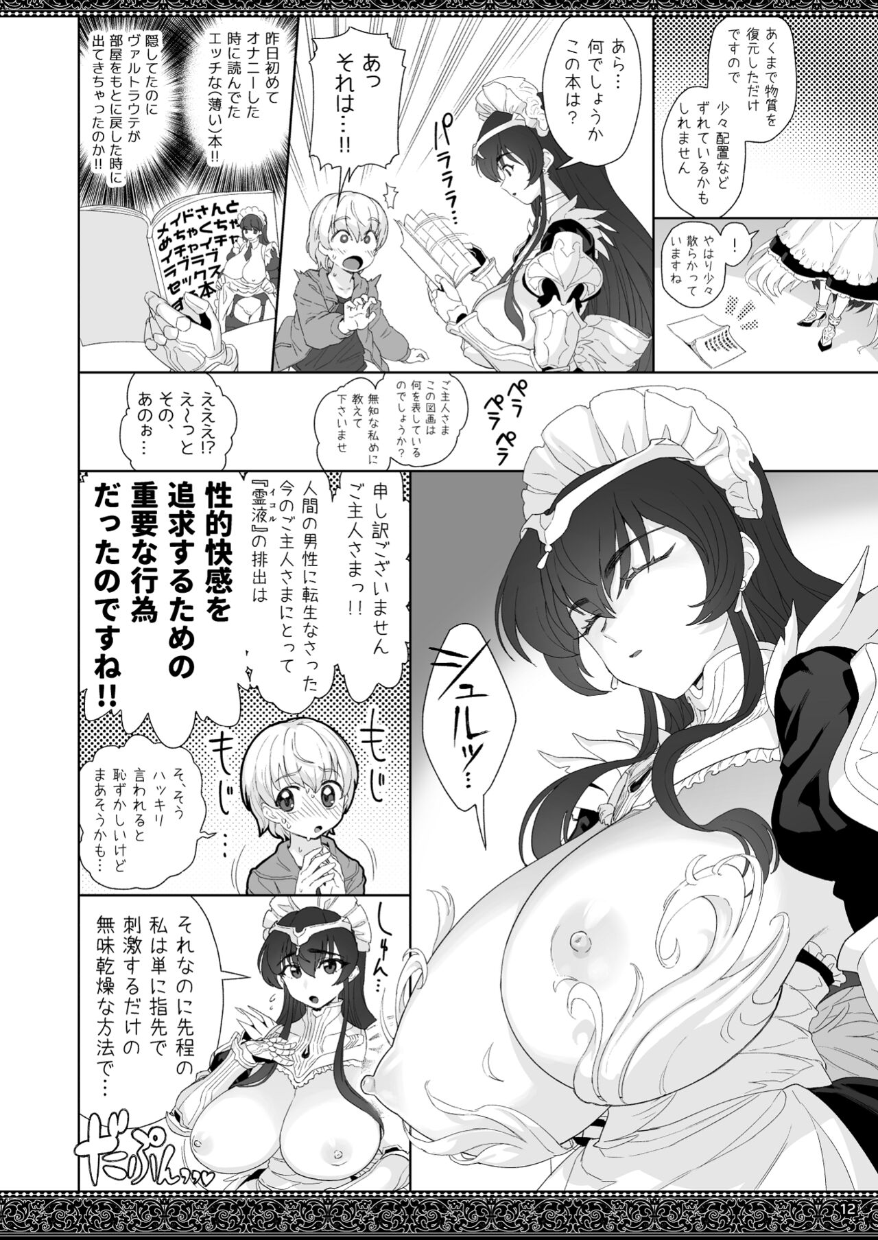 tenjousekai no maid tachi page 12 full