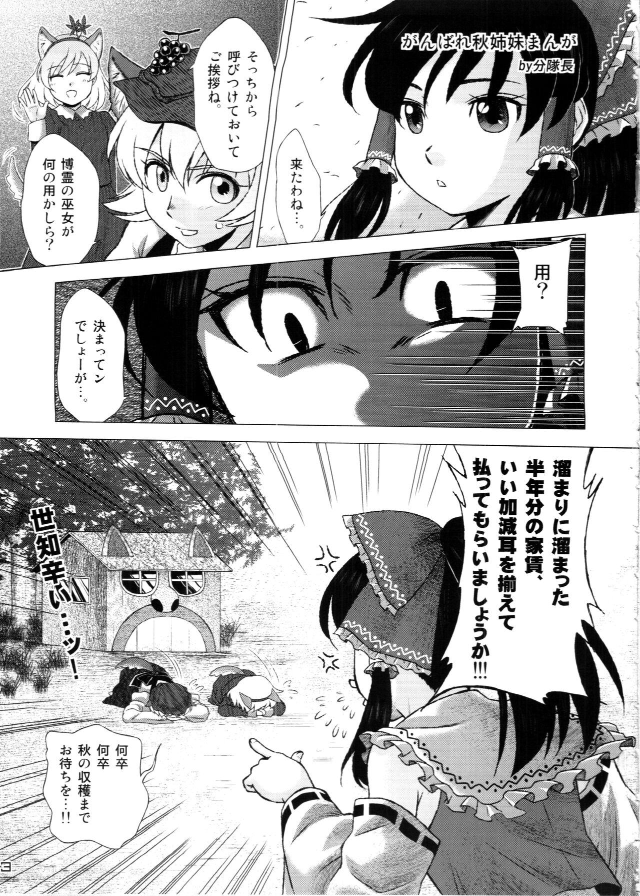 Touhou PLUMFUR 4 page 3 full