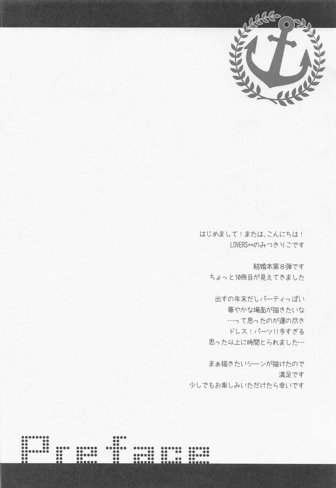Watashi-tachi Kekkon Shimashita. 8 page 3 full