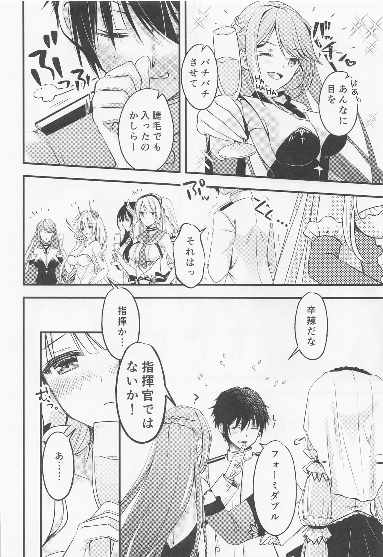 Watashi-tachi Kekkon Shimashita. 8 page 7 full