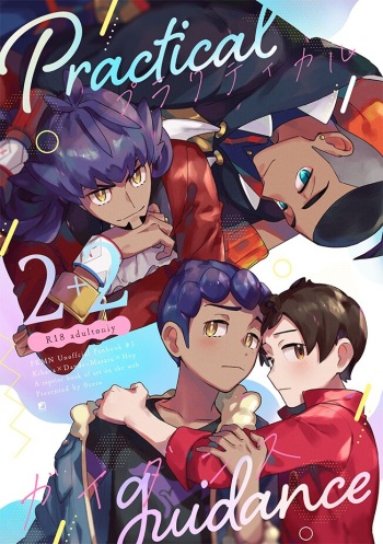 [0zero (Suruga Shigi)] Practical Guidance (Pokémon Sword and Shield) [Digital] cover
