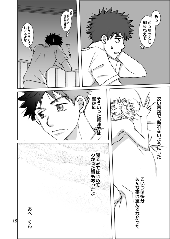 Abe Maintenance e Youkoso page 12 full