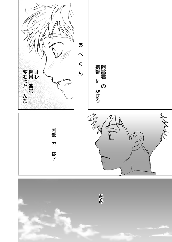 Abe Maintenance e Youkoso page 4 full