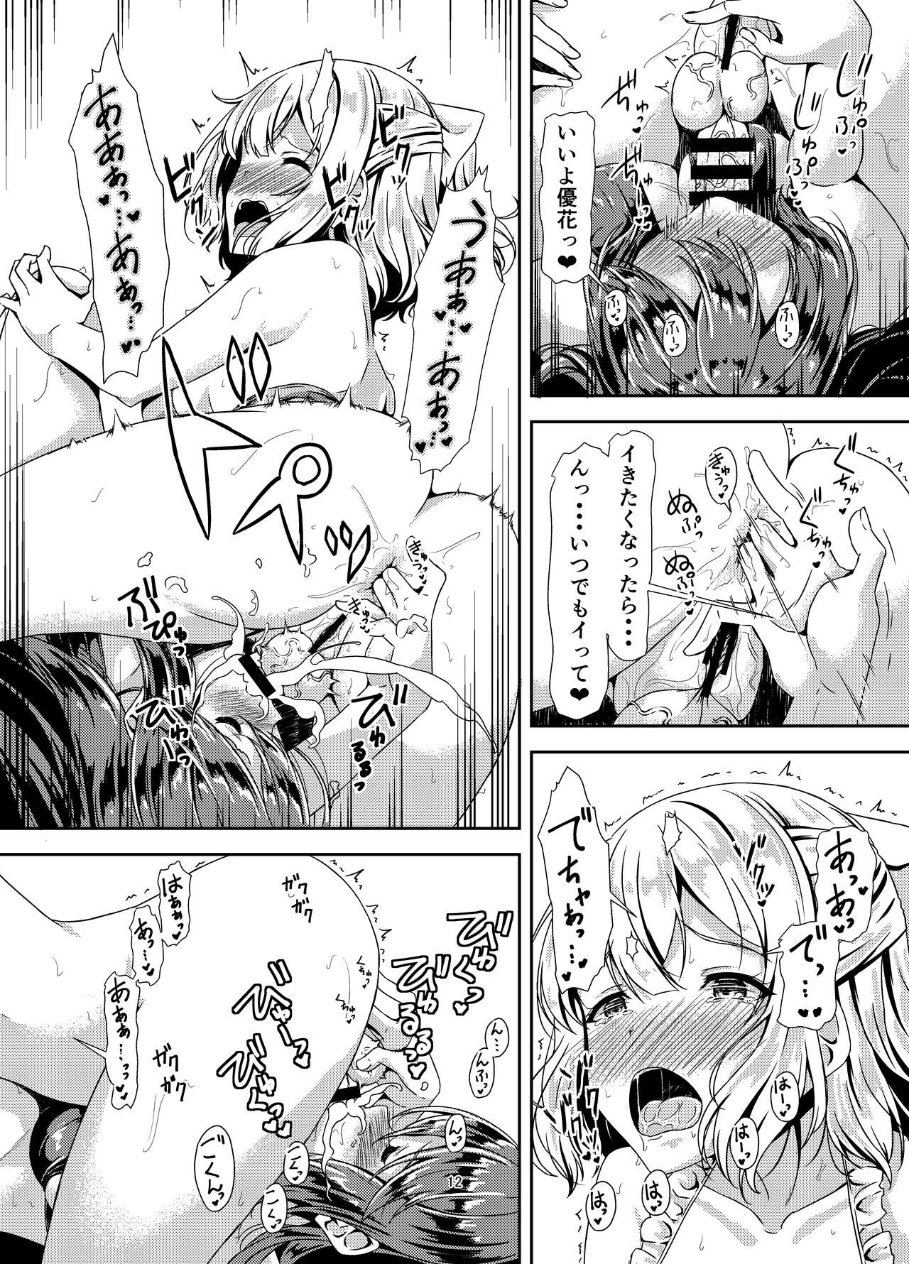 Kurokami LONG Futanari-chan to Jyunai SEX ga Shitaii! Part III page 12 full