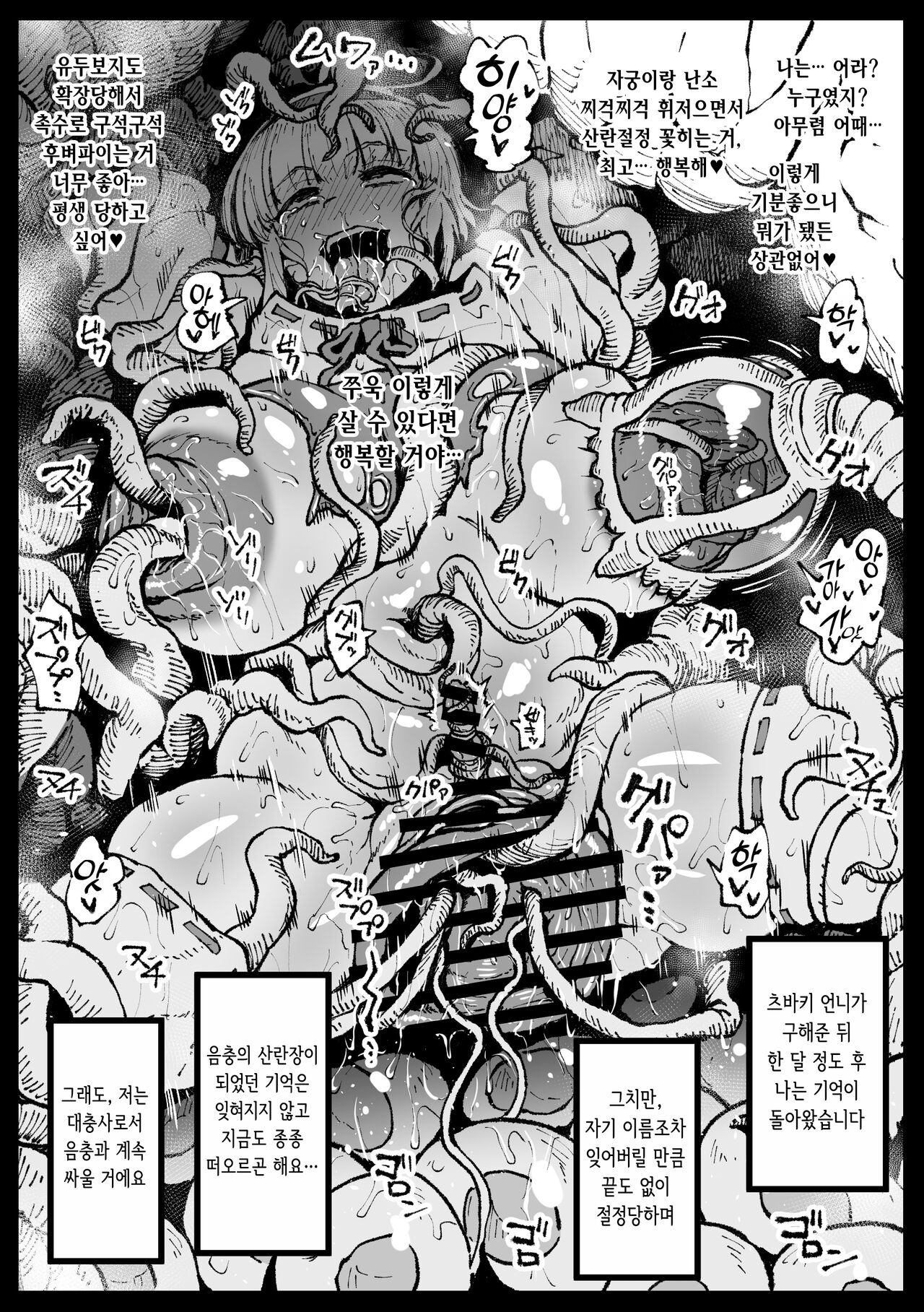 Zecchou suru to Kioku ga Kierushi Kankaku Shadandashi page 12 full