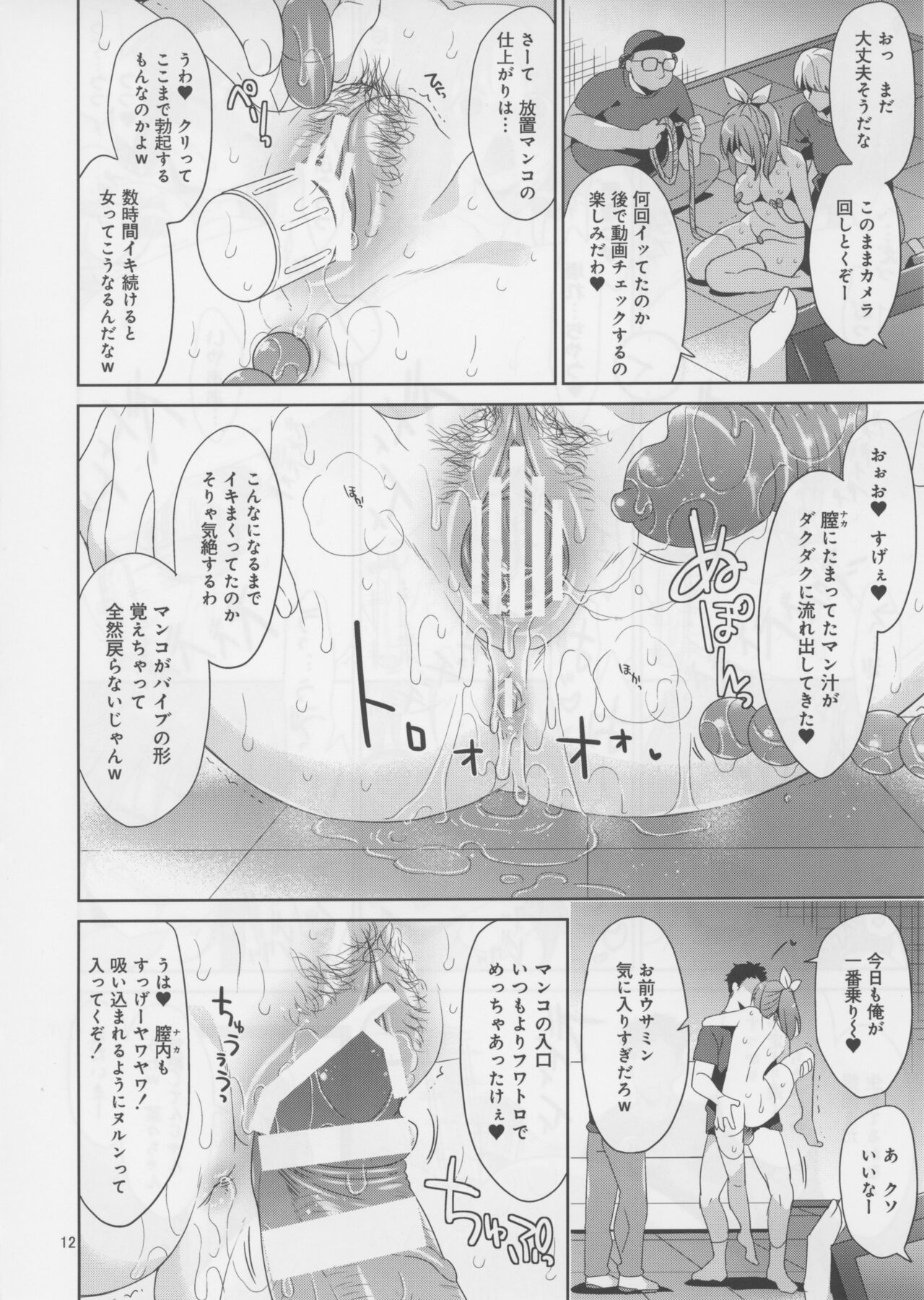 Usamin Ryoujoku Monogatari 1.7 page 12 full