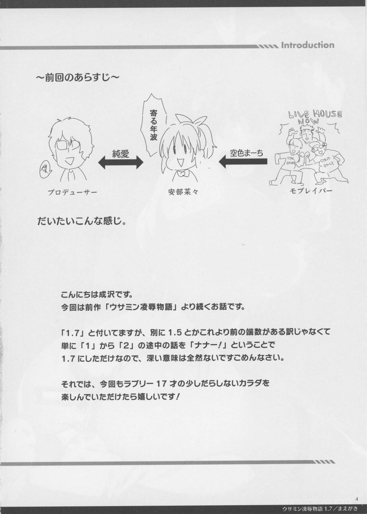 Usamin Ryoujoku Monogatari 1.7 page 4 full