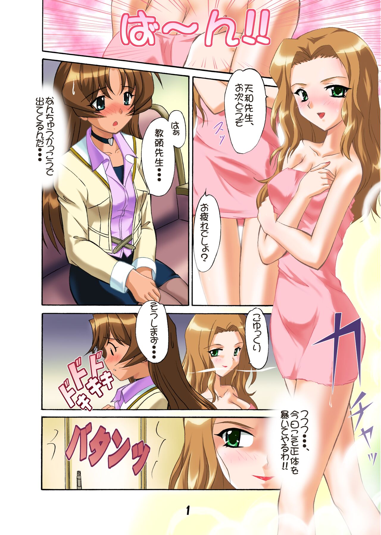 Aimai na Aji no? Ichigo Tamago page 2 full