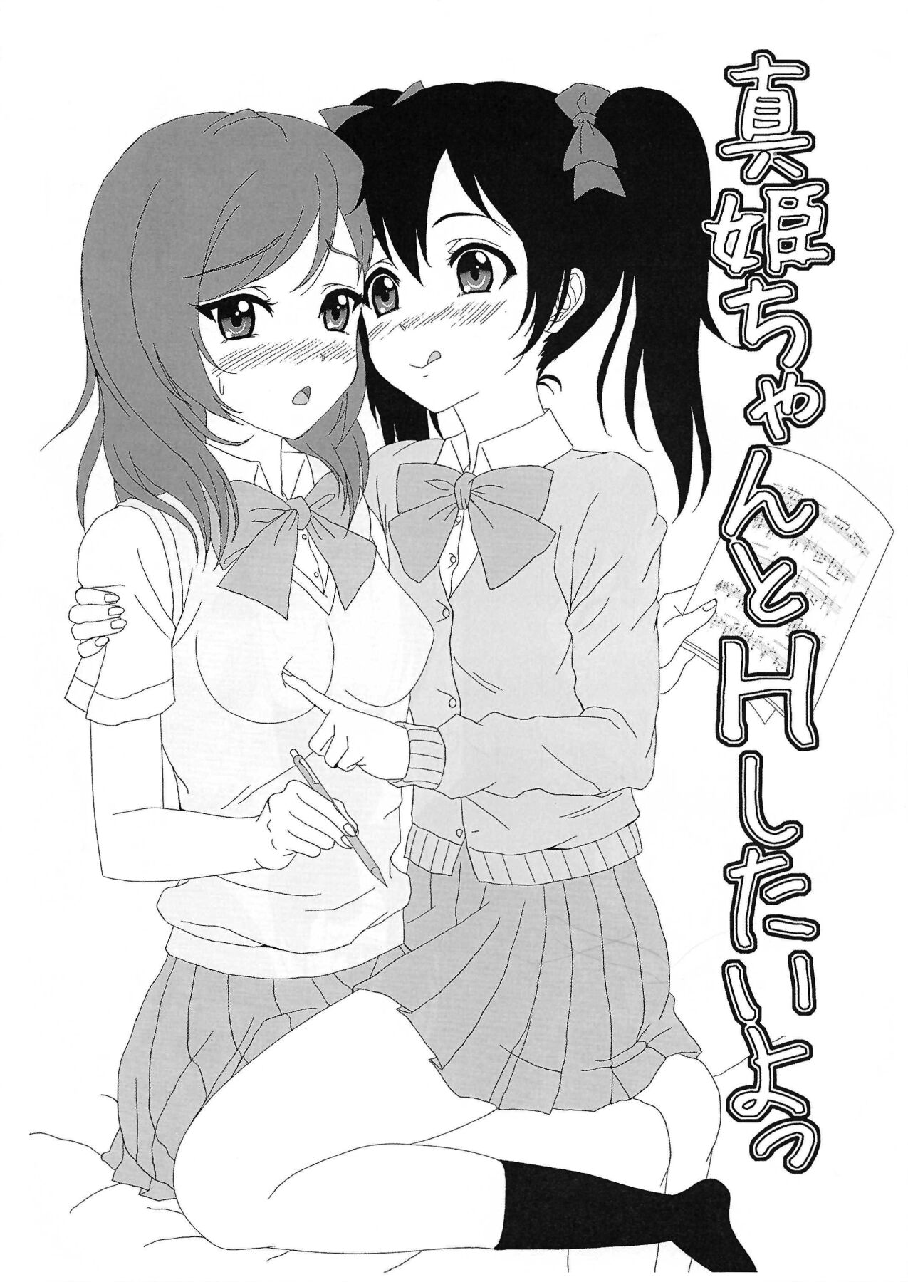 【Copy magazine】Maki-chan to H Shitai yo page 1 full