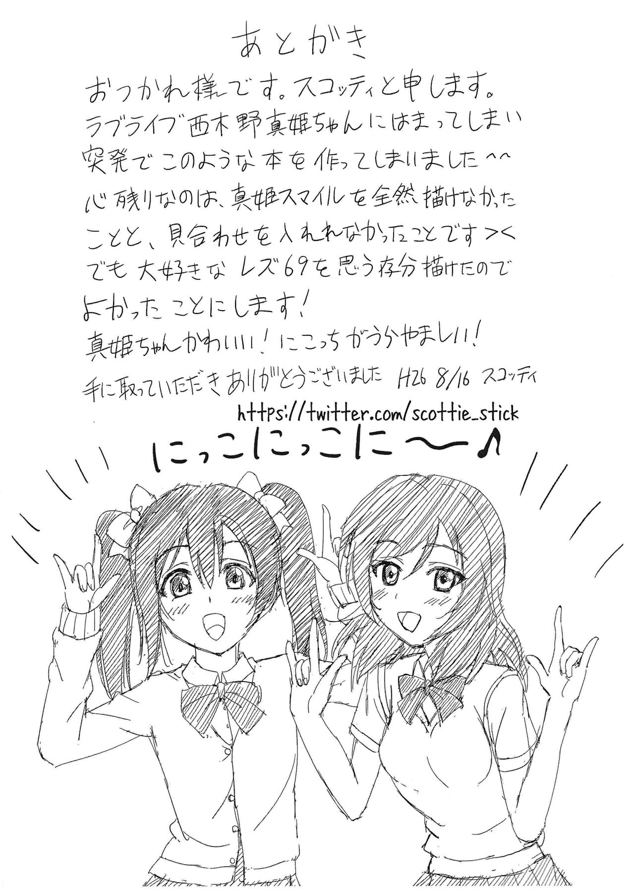 【Copy magazine】Maki-chan to H Shitai yo page 11 full