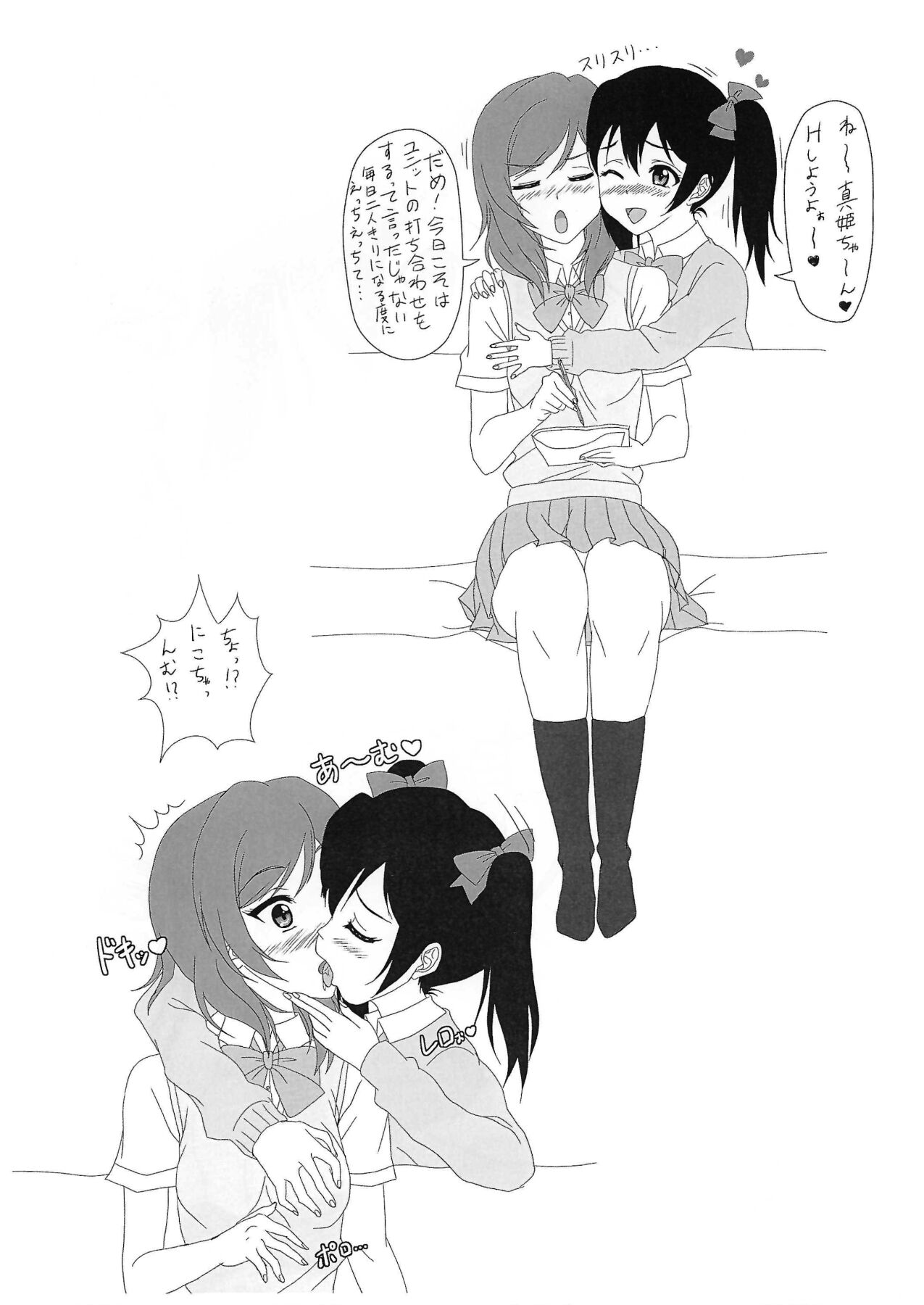 【Copy magazine】Maki-chan to H Shitai yo page 2 full