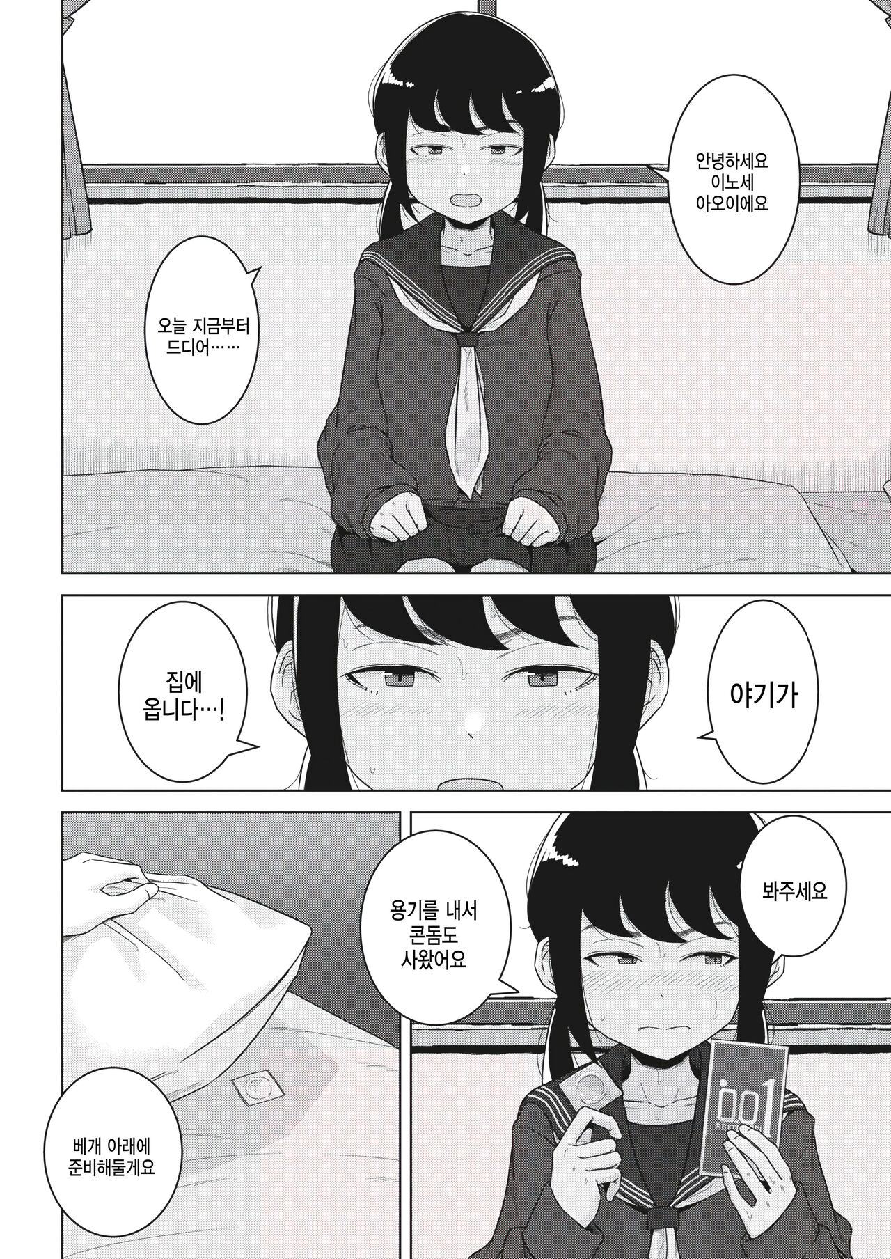 Inose Aoi no Kiroku page 12 full