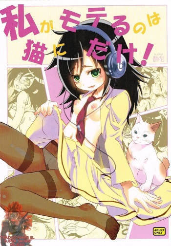 AHORA SOY POPULAR PERO CON LOS GATOS cover