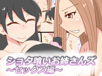 [Omoide Pokke (Nitamehachi D)] Shotagui Oneesans ~Sex Hen~ cover