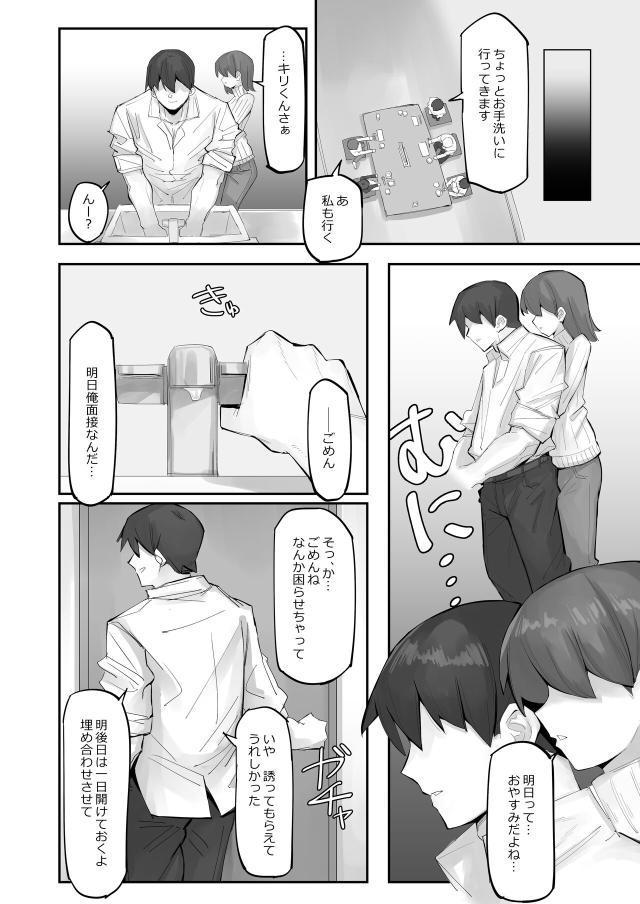 VR Dattara Uwaki ja Nai yo ne page 11 full
