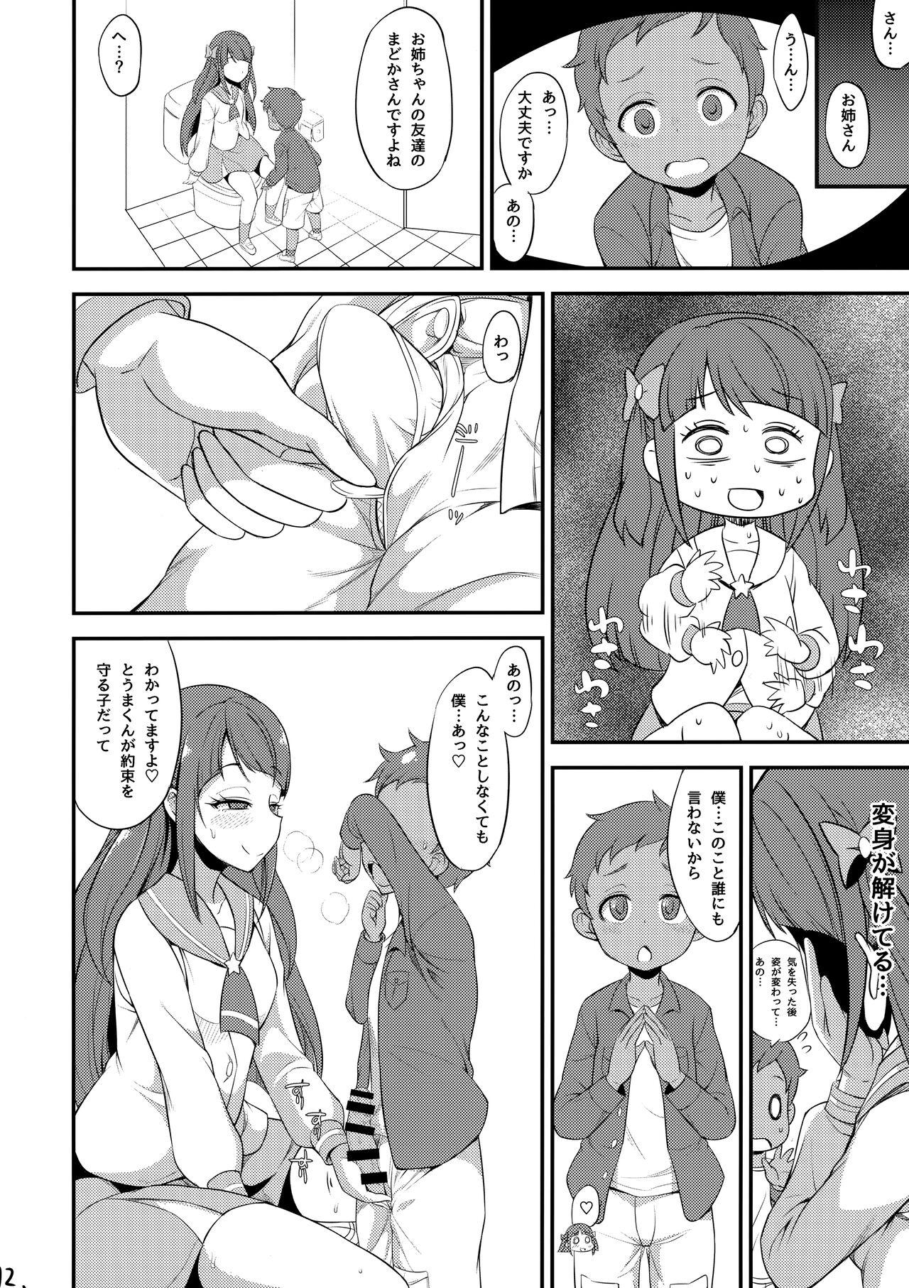 Mado Shota page 11 full