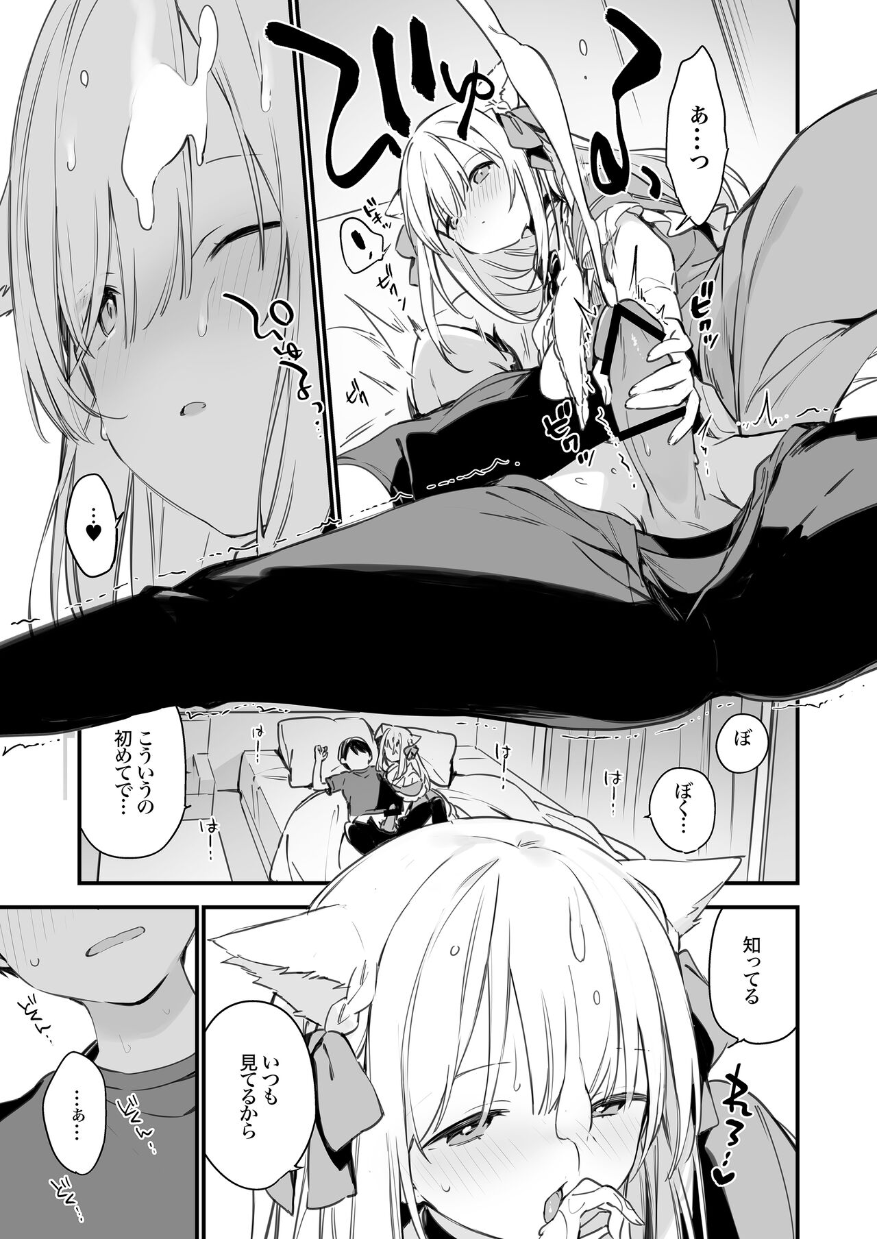 Gaming Kanojo EX page 12 full