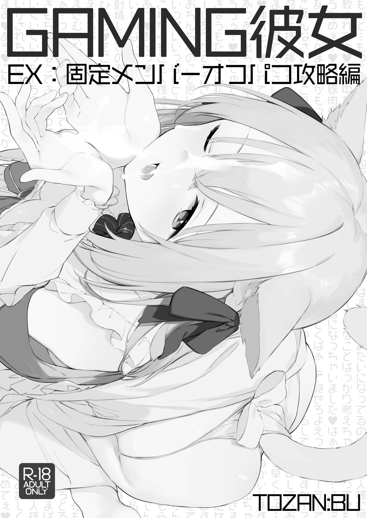 Gaming Kanojo EX page 2 full