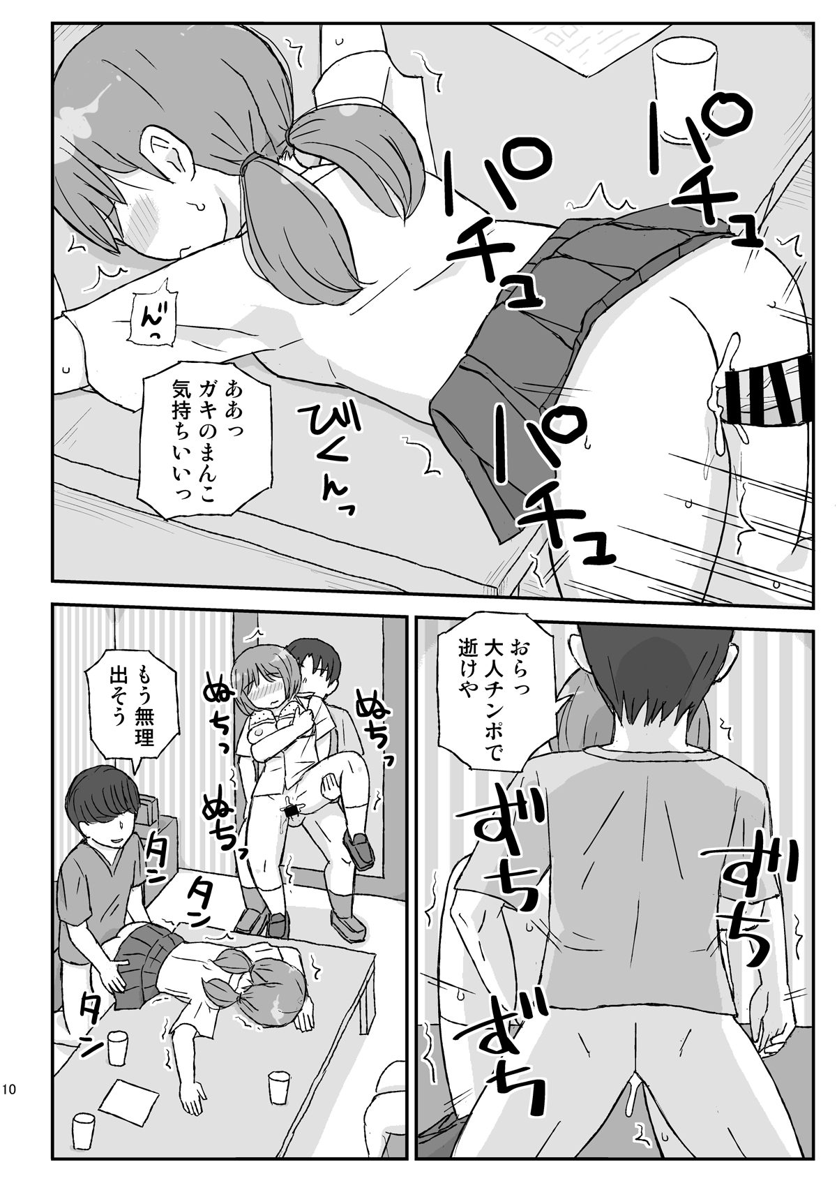 Class no Joshi o Barezu ni Haramasetai 3-nensei Hen page 10 full