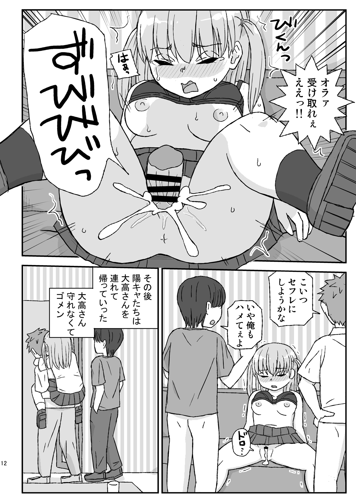 Class no Joshi o Barezu ni Haramasetai 3-nensei Hen page 12 full