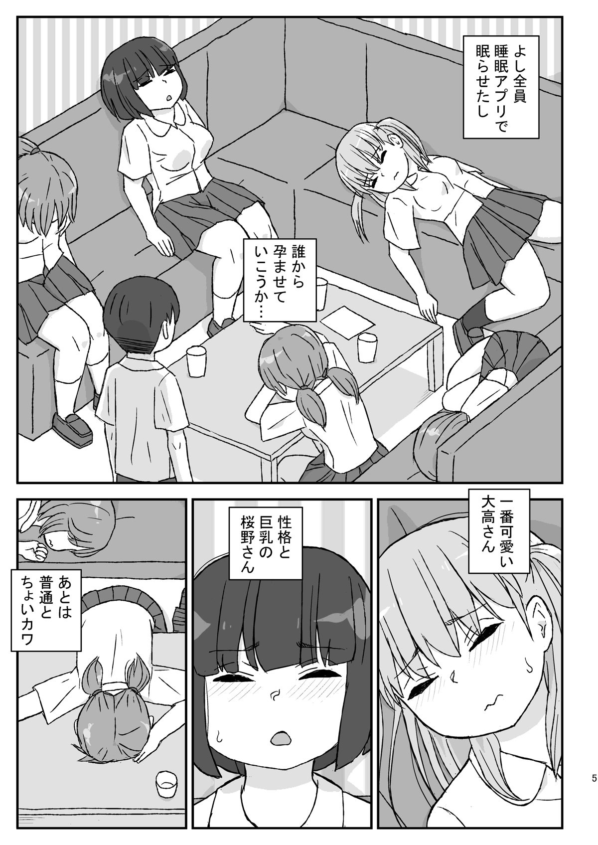 Class no Joshi o Barezu ni Haramasetai 3-nensei Hen page 5 full
