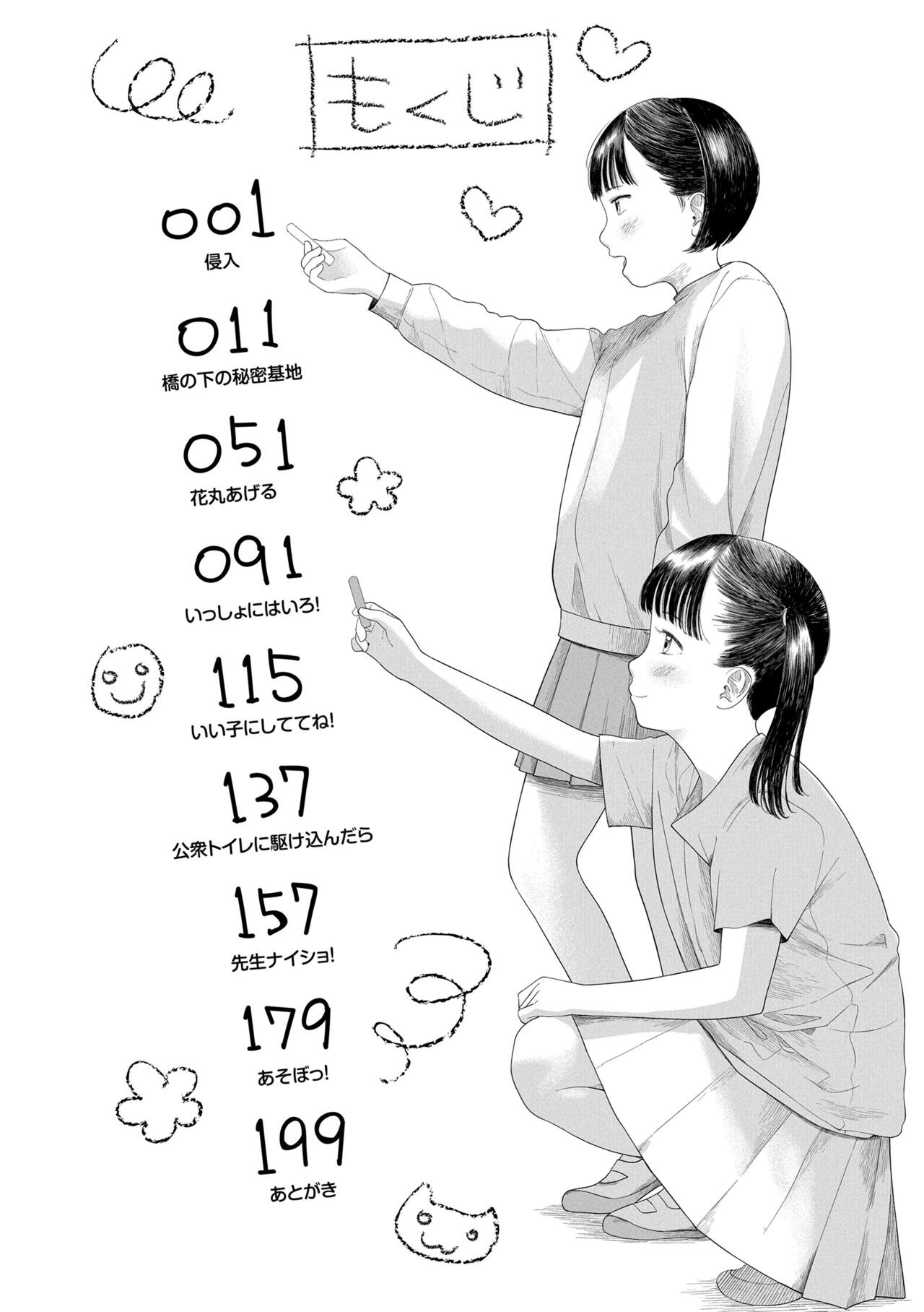 Otonagokko page 12 full