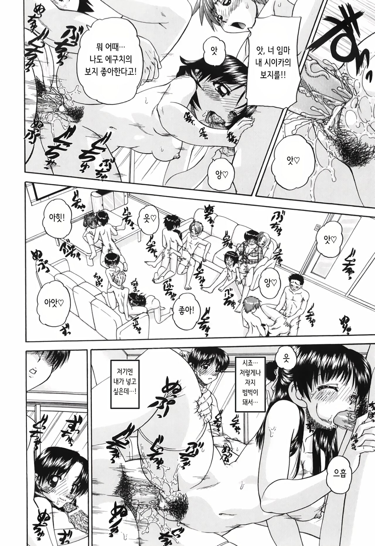 Kinmirai SEX | 근미래 SEX page 12 full