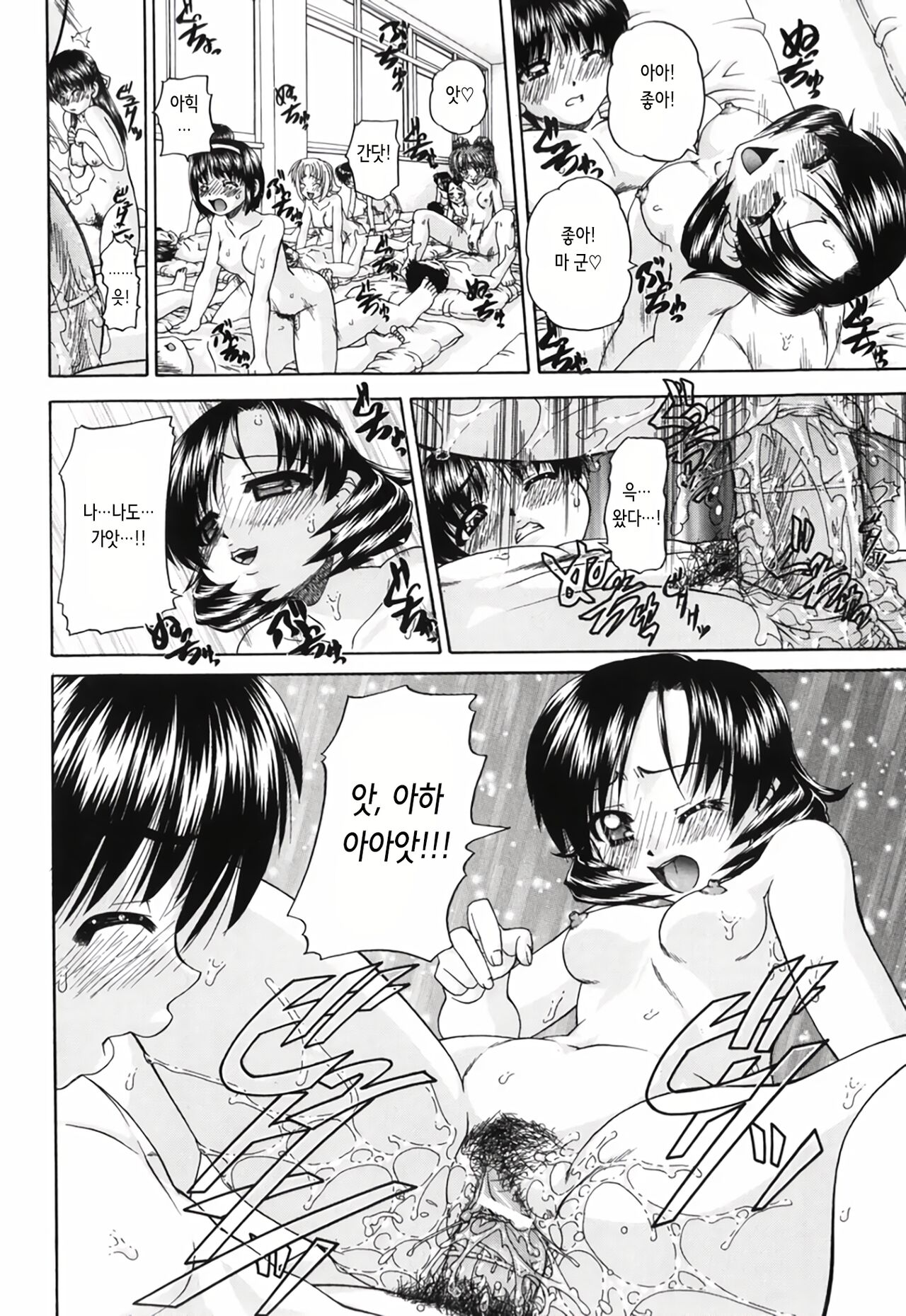 Kinmirai SEX | 근미래 SEX page 6 full