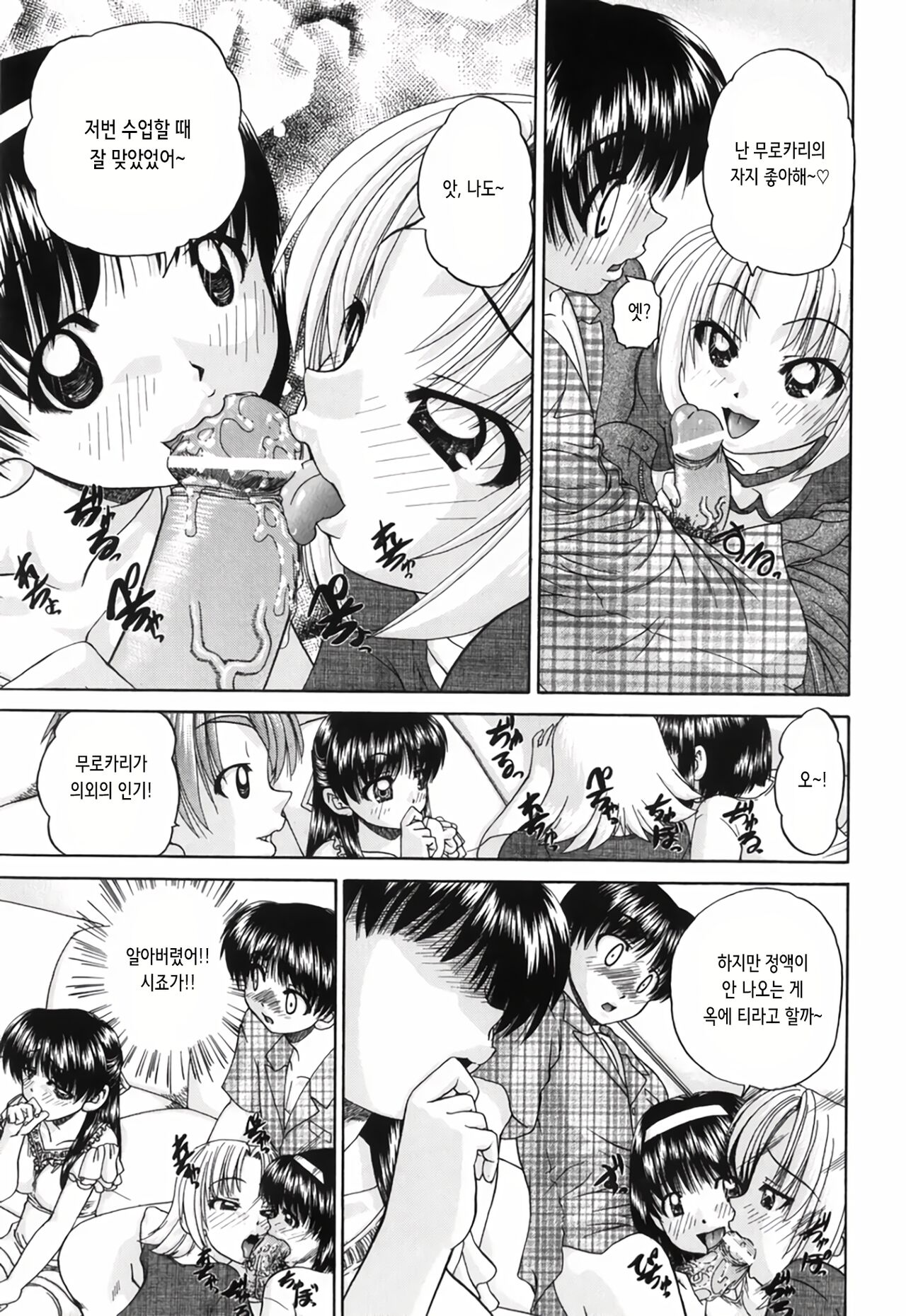 Kinmirai SEX | 근미래 SEX page 9 full