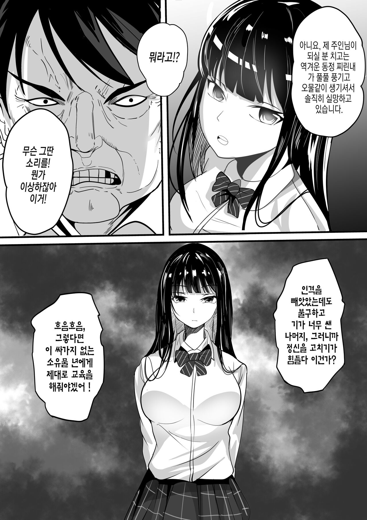 Jidou Shouhin-ka POS Regi Kininaru Anoko mo 1-man Yen | 자동상품화 POS 리더기 신경 쓰이는 저 아이도 1만엔 page 11 full