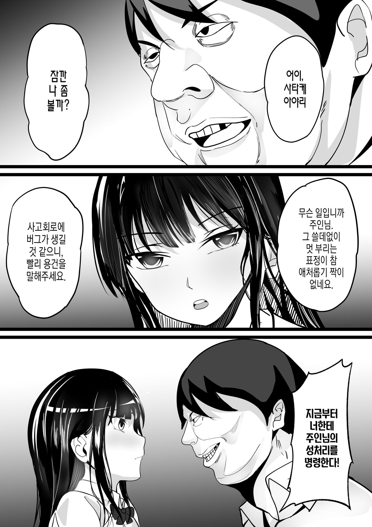 Jidou Shouhin-ka POS Regi Kininaru Anoko mo 1-man Yen | 자동상품화 POS 리더기 신경 쓰이는 저 아이도 1만엔 page 12 full