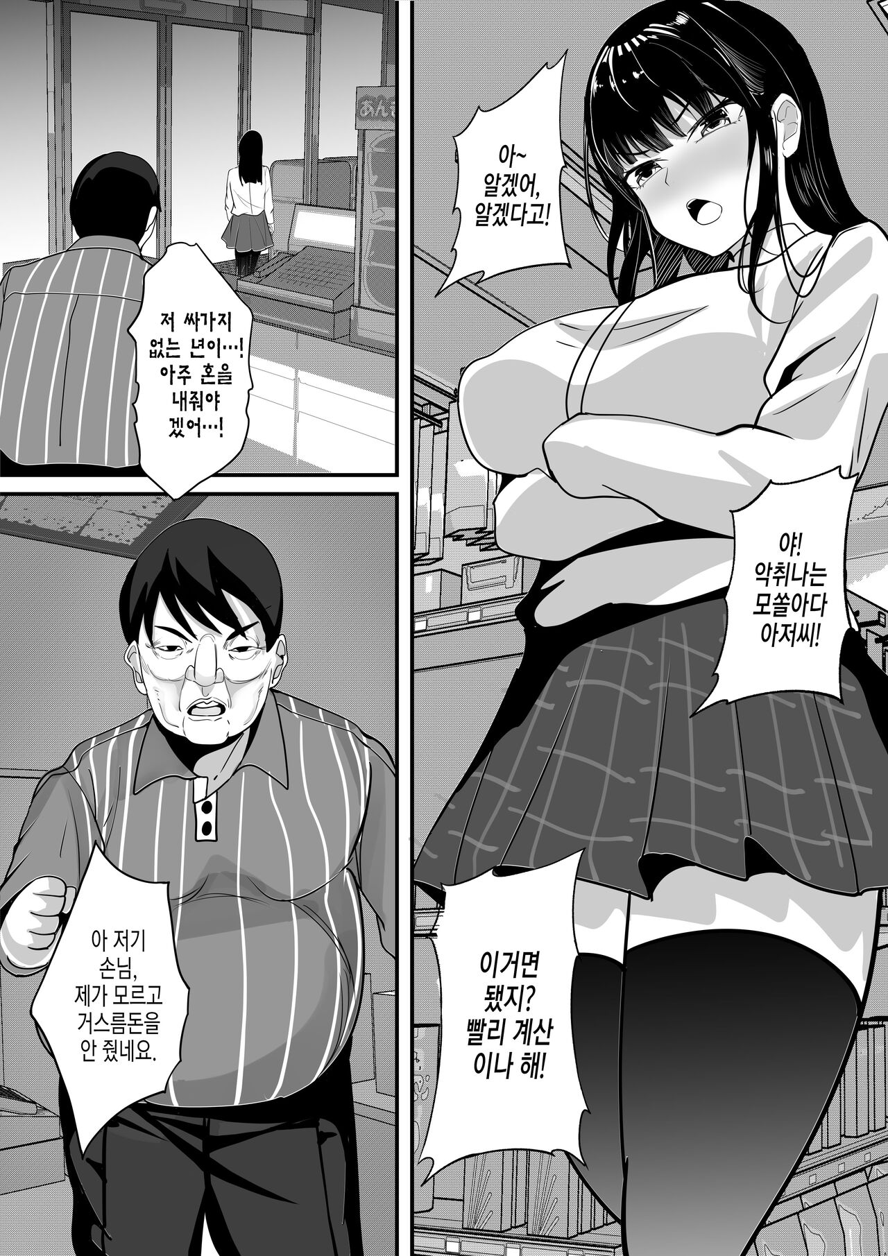 Jidou Shouhin-ka POS Regi Kininaru Anoko mo 1-man Yen | 자동상품화 POS 리더기 신경 쓰이는 저 아이도 1만엔 page 6 full