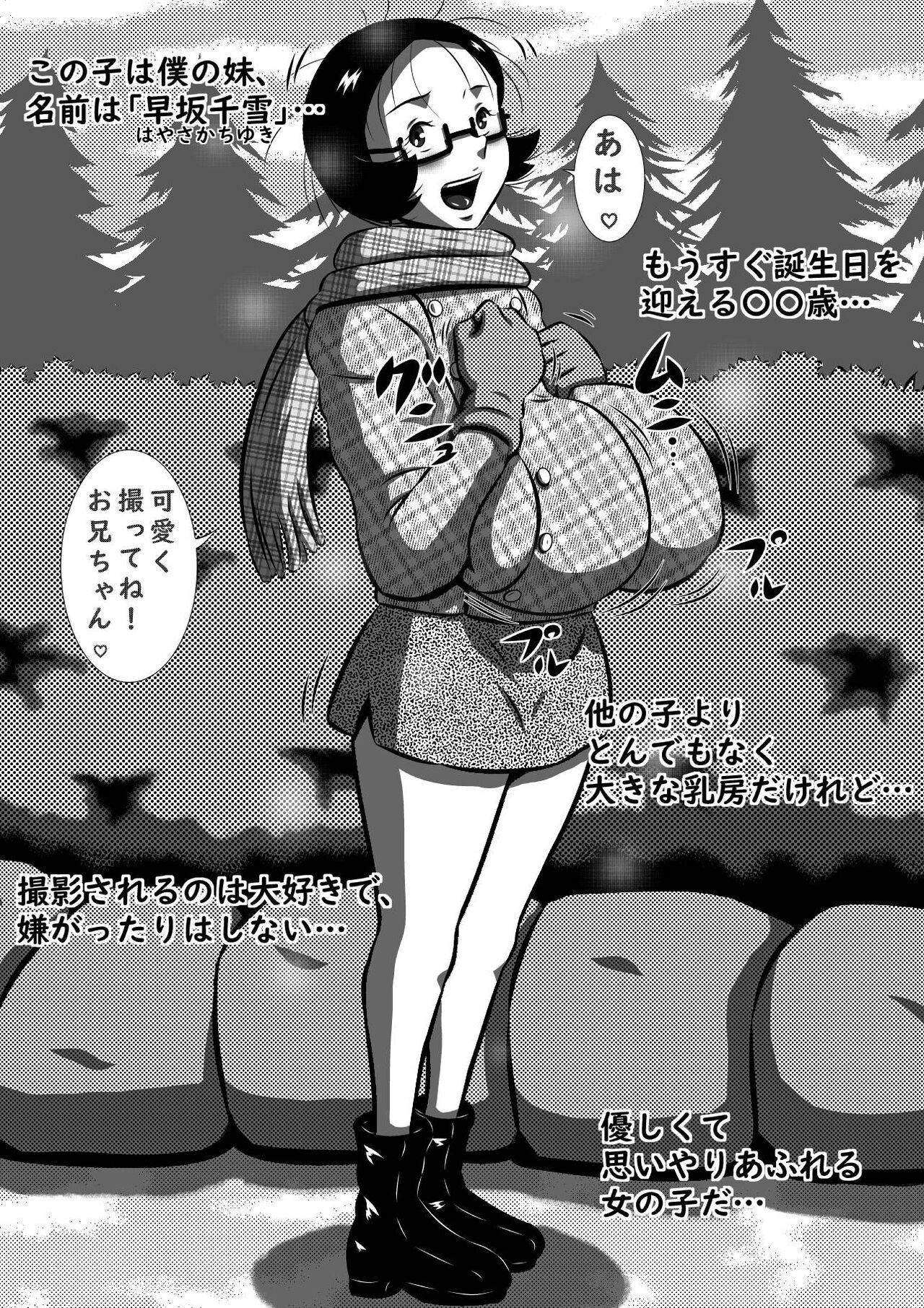 Nerawareta Chou Dokyuu Bakunyuu Imouto, Chiyuki! Ani no Mae de Subete o Sarakedasu Tanjoubi no Yoru! page 1 full