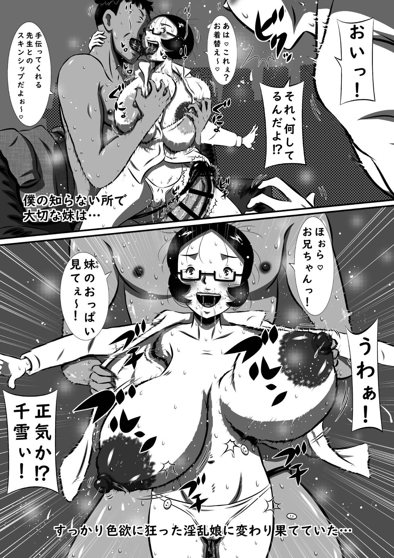 Nerawareta Chou Dokyuu Bakunyuu Imouto, Chiyuki! Ani no Mae de Subete o Sarakedasu Tanjoubi no Yoru! page 12 full