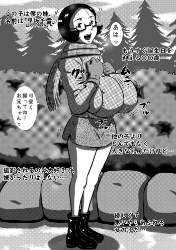 [Point Takashi] Nerawareta Chou Dokyuu Bakunyuu Imouto, Chiyuki! Ani no Mae de Subete o Sarakedasu Tanjoubi no Yoru! cover