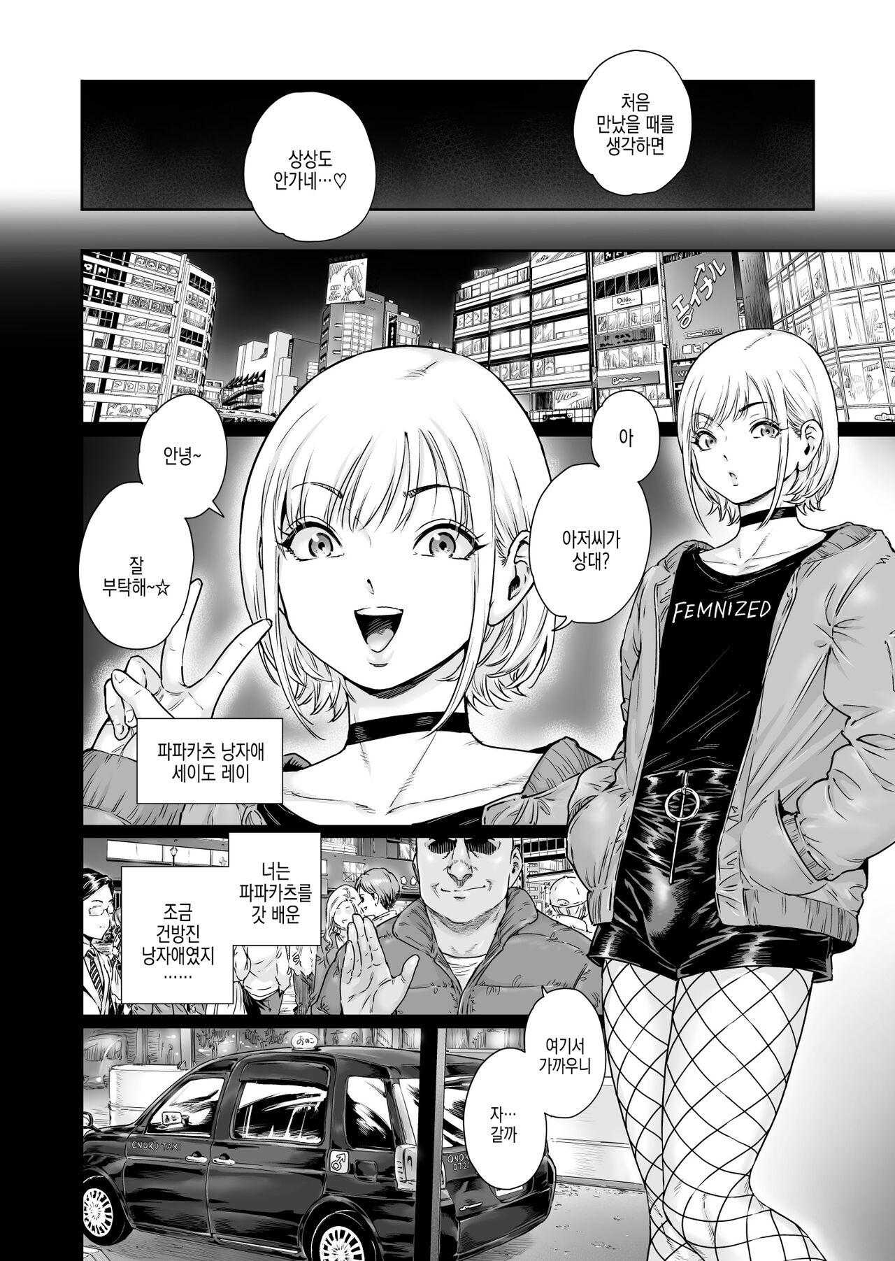 Holic～Ojisama no Gokubuto Chuudoku ni Otosarechaimashita | 홀릭 ~ 아저씨의 극대중독에 빠져버렸습니다 page 6 full