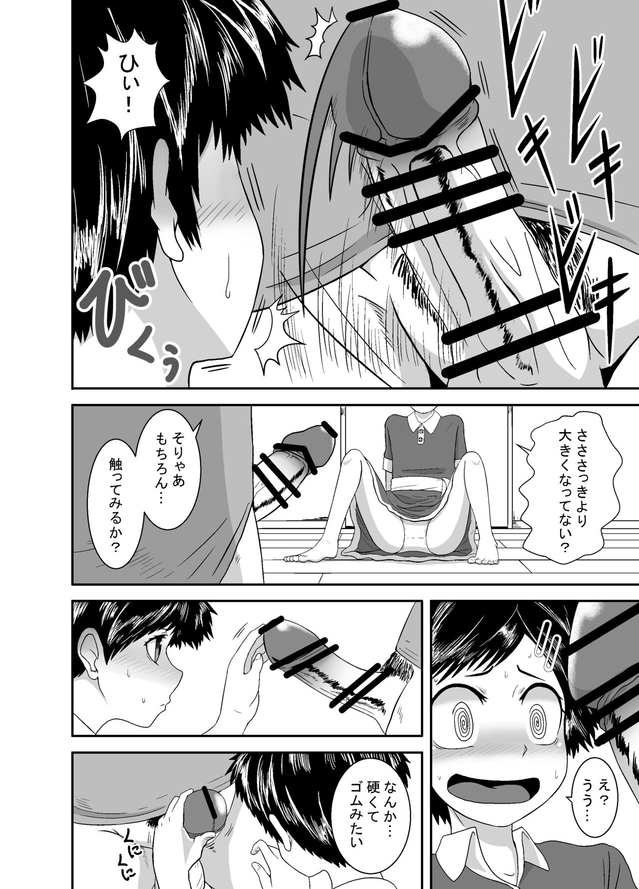 Ganbatteru yo Akari-chan page 11 full
